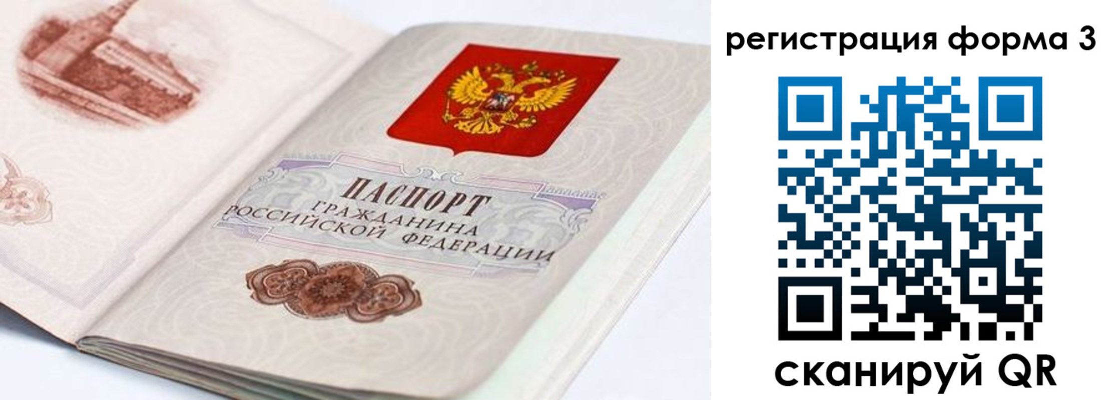 временная регистрация для всех в Алтайском крае