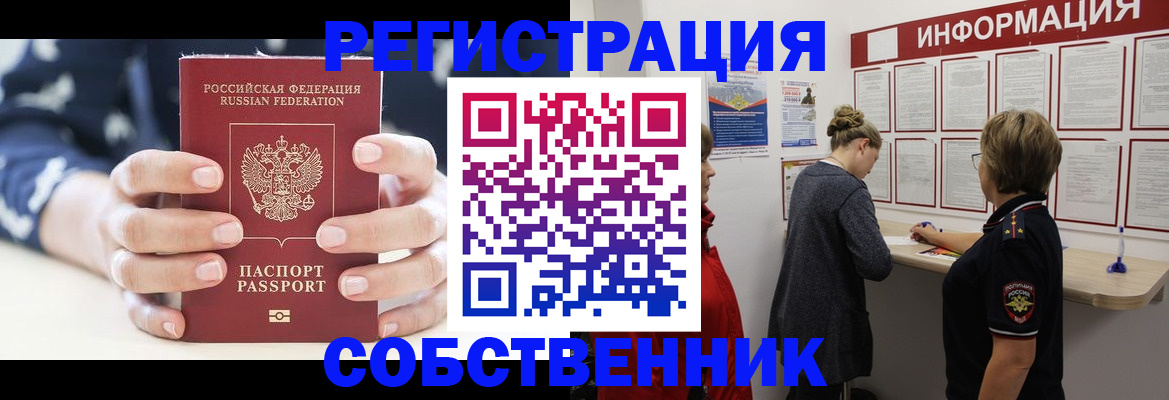временная регистрация в квартире в Алтайском крае